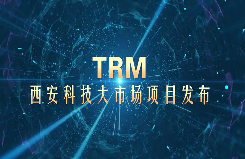 2021西安科技大市场项目发布——陕西省枯水季节径流预测预警系统开发